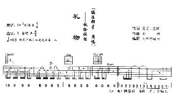 礼物(吉他谱) 摇滚群星 梁芒 峦树