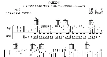 心痛2011(吉他谱)小山 箫全作曲 梦断弦音