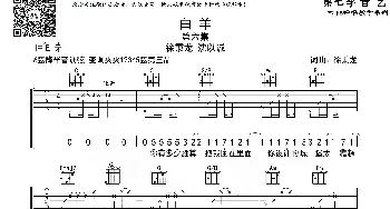 白羊(吉他谱) 徐秉龙 / 沈以诚  徐秉龙词曲 音艺乐器