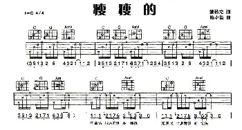 瘦瘦的(吉他谱) 梁静茹 姚若龙 陈小霞