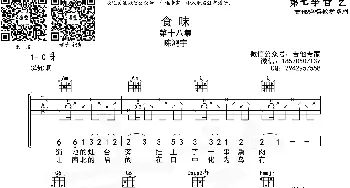 食味(吉他谱) 陈鸿宇  音艺乐器