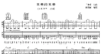 未来的未来(吉他谱) 水木年华 卢庚戌 卢庚戌