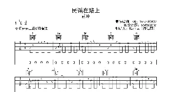 民谣在路上(吉他谱)