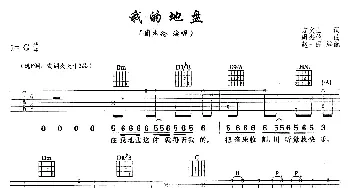 我的地盘(吉他谱) 周杰伦 方文山 周杰伦