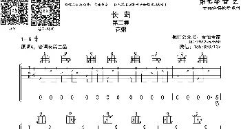 长岛(吉他谱) 花粥  音艺乐器