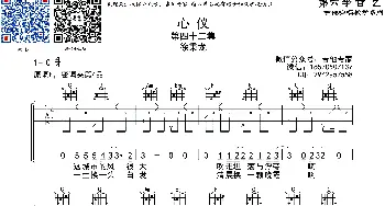 心仪(吉他谱) 徐秉龙  音艺乐器