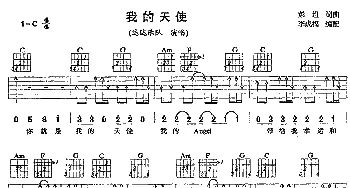 我的天使(吉他谱) 达达乐队 彭坦 彭坦