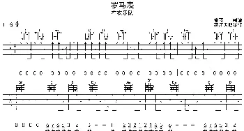 罗马表(吉他谱) 布衣乐队  春哥制谱