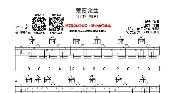 荒度余生(吉他谱) 山野  胡sir音乐教室