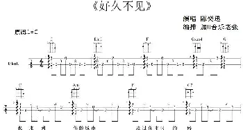 好久不见(吉他谱) 陈奕迅  加U音乐老张编排