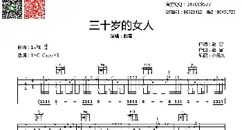 三十岁的女人(吉他谱) 赵雷  赵雷词曲 齐元义