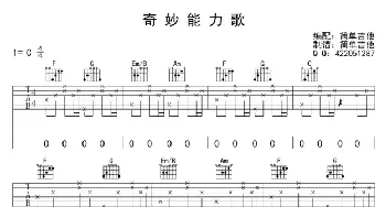 奇妙能力歌(吉他谱) 陈粒