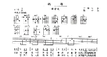 祝福(吉他谱) 张学友 丁晓雯 郭子
