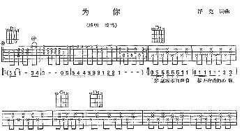 为你(吉他谱) 陈明 浮克 浮克