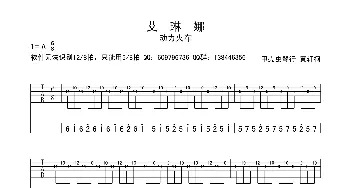 艾琳娜(吉他谱) 动力火车  黄轩柯