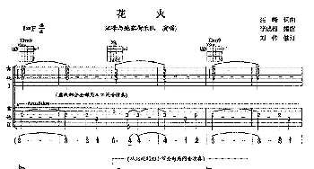 花火(吉他谱) 汪峰 汪峰 汪峰