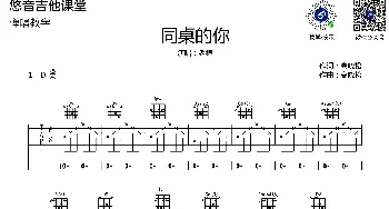 同桌的你(吉他谱) 老狼  高晓松词曲 悠音吉他