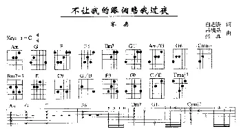 不让我的眼泪陪我过夜(吉他谱) 齐秦