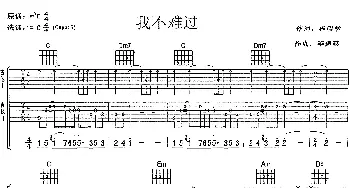 我不难过(吉他谱) 孙燕姿 杨明学 李偲菘