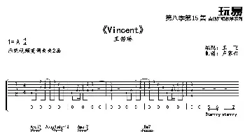 Vincent(吉他谱) 王若琳  王飞 卢家兴制谱