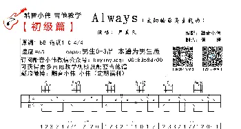 Always(吉他谱) 尹美莱  酷音小伟 倩倩制谱