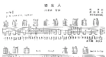 陌生人(吉他谱) 蔡健雅 姚谦 蔡健雅