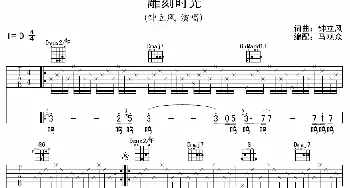 雕刻时光(吉他谱) 钟立风 钟立风 钟立风