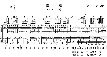 怒放(吉他谱) 郑钧 郑钧 郑钧