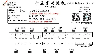 十点半的地铁(吉他谱) 刘锦泽  刘锦泽词曲 酷音小伟