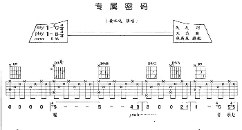 专属密码(吉他谱) 黄义达 天天 义达