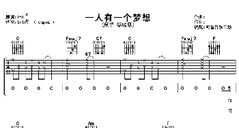 一人有一个梦想(吉他谱) 黎瑞恩
