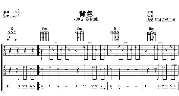 背包(吉他谱) 苏有朋