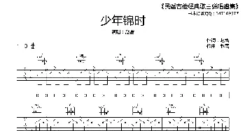 少年锦时(吉他谱) 赵雷 赵雷 赵雷