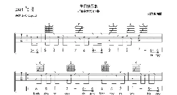 生日快乐歌(吉他谱) 刘厚涛