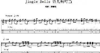 Jingle Bells 铃儿响叮当(吉他谱) 老蘑菇