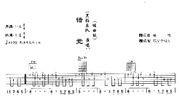 错觉(吉他谱) 黑豹乐队 秦勇 秦勇