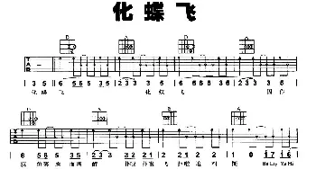 化蝶飞(吉他谱)