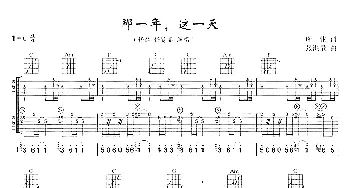 那一年 这一天(吉他谱) 任贤齐 舒淇 瑞业 张洪量