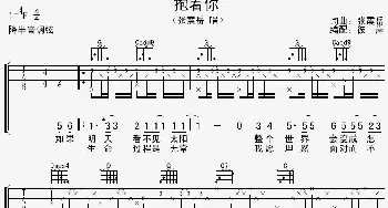 抱着你(吉他谱) 张震岳 张震岳 张震岳