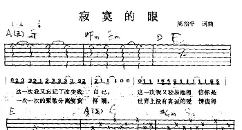 寂寞的眼(吉他谱) 周华健 周治平 周治平