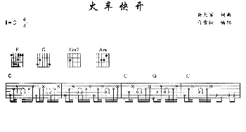 火车快开(吉他谱) 齐秦 黄大军 黄大军