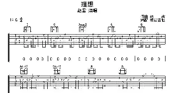 理想(吉他谱) 赵雷 赵雷 赵雷曲 彼岸