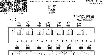 前方(吉他谱) 马雨阳  音艺乐器