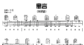 寓言(吉他谱) 张韶涵