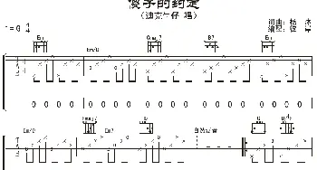 傻子的约定(吉他谱) 迪克牛仔 杨沐 杨沐曲 彼岸