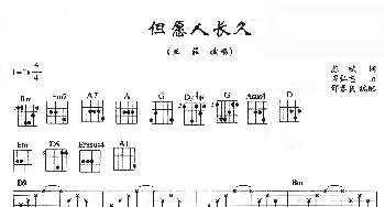 但愿人长久(吉他谱) 王菲 苏轼 梁弘志