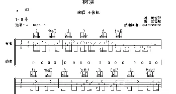 树读(吉他谱) 王俊凯 黄俊郎 王俊凯