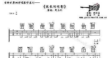 最长的电影(吉他谱) 周杰伦 周杰伦 周杰伦