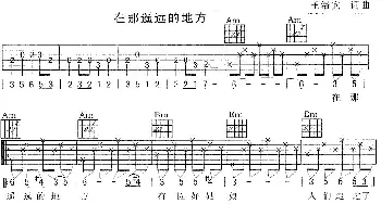 在那遥远的地方(吉他谱) 黑鸭子 王洛宾 王洛宾