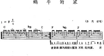 民族吉他弹唱 蜗牛的家(吉他谱) 苏芮